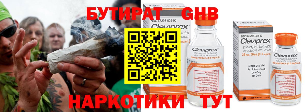 Бутират GHB Боровичи