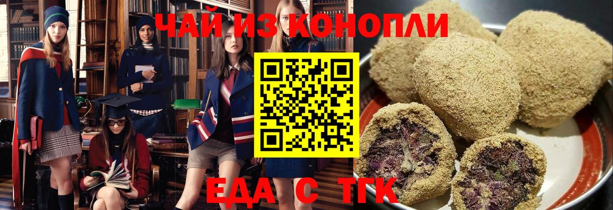Боровичи  Печенье с ТГК марихуана  Вход с VPN 