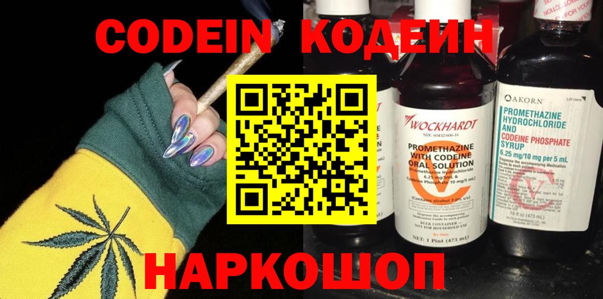 Codein напиток Lean (лин)  Вход с VPN  Боровичи  Кодеиновый сироп Lean Purple Drank 