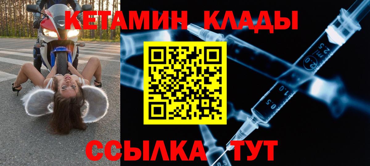 КЕТАМИН VHQ Боровичи