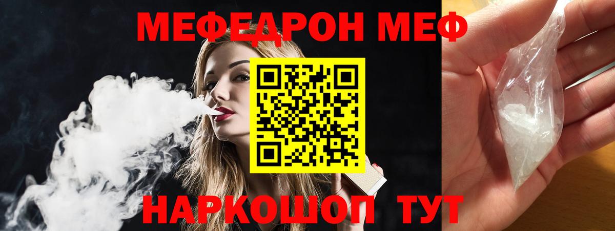 Меф мяу мяу  Боровичи