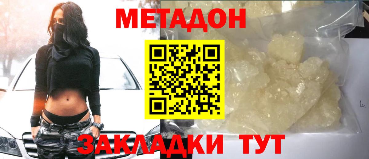 МЕТАДОН methadone  Вход с VPN  Боровичи  Метадон methadone 