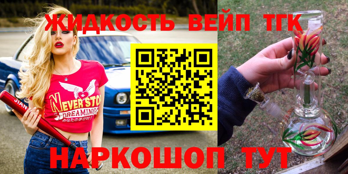 ТГК вейп с тгк  продажа наркотиков  Вход с VPN  Боровичи  ТГК концентрат 